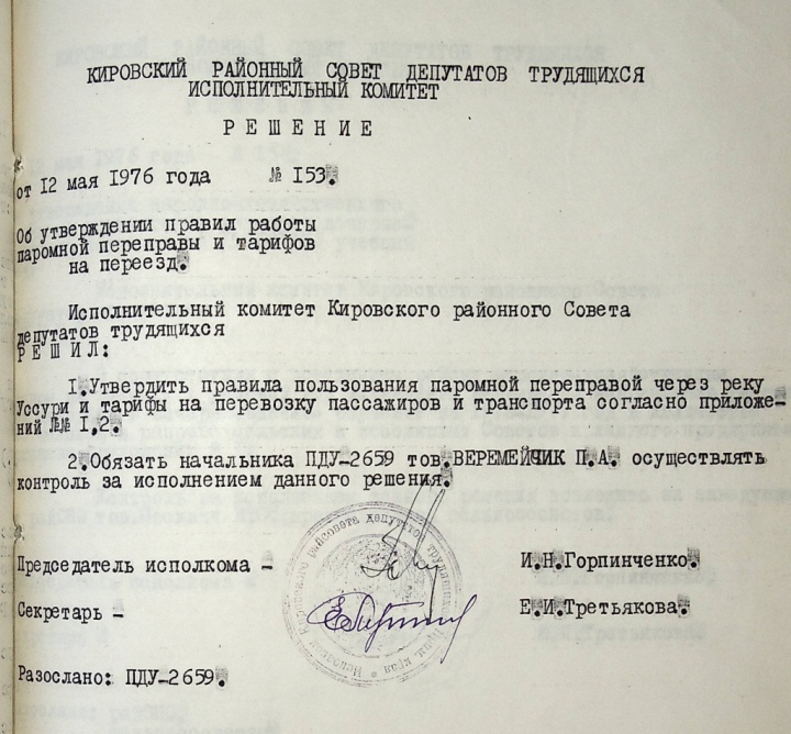 История парома и строительство моста через реку Уссури