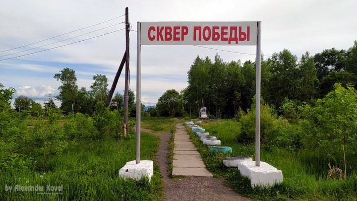 Сквер Победы в селе Увальное