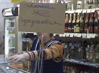 Приморье будет запрещена продажа алкоголя ночью