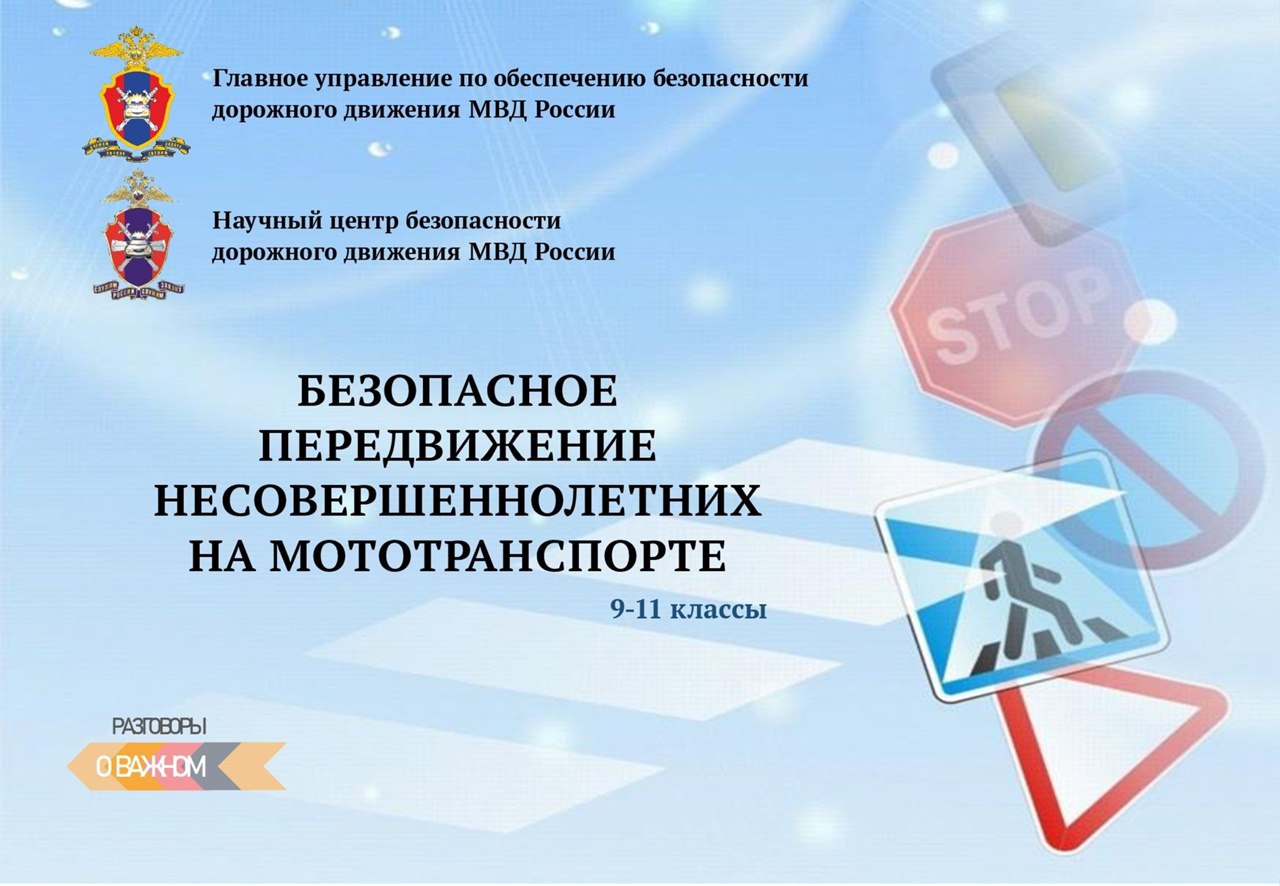 Госавтоинспекция МО МВД России «Лесозаводский» НАПОМИНАЕТ, а также, обращается к родителям юных владельцев скутеров, мопедов, велосипедов