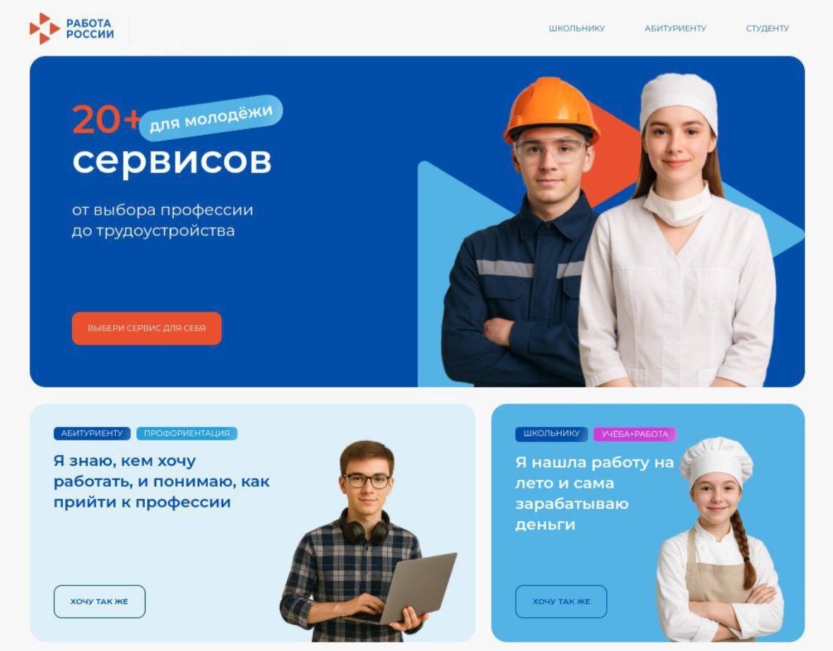 Портал о сервисах службы занятости для молодёжи запустили в Приморском крае