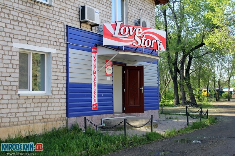 Парикмахерская Love Story в пгт. Кировский