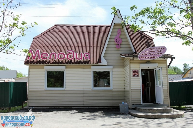 Мелодия в пгт. Кировский