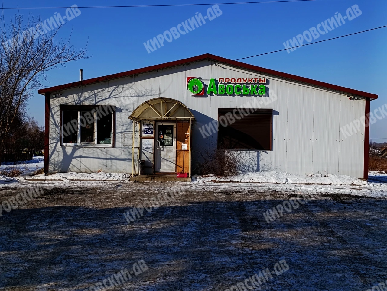 Авоська в пгт. Кировский