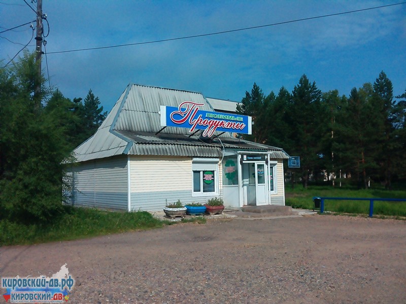 Любимые продукты (магазин) в кп. Горные Ключи