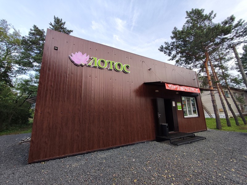 Лотос в пгт. Кировский