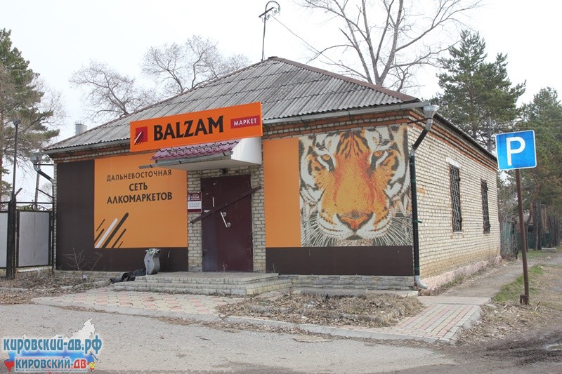 Уссурийский бальзам в пгт. Кировский