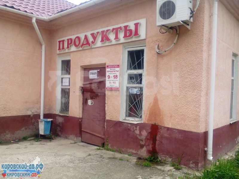 Продукты в пгт. Кировский