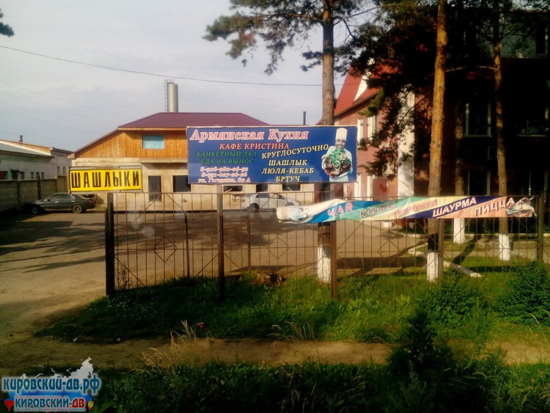 Кристина (Армянская кухня) в пгт. Кировский