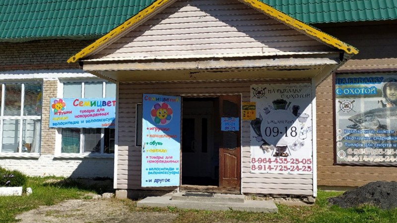 Семицветик в пгт. Кировский