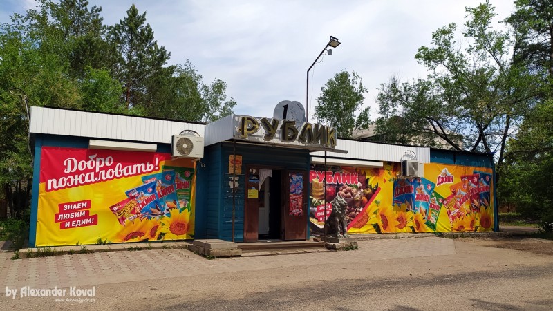 Рублик в пгт. Кировский