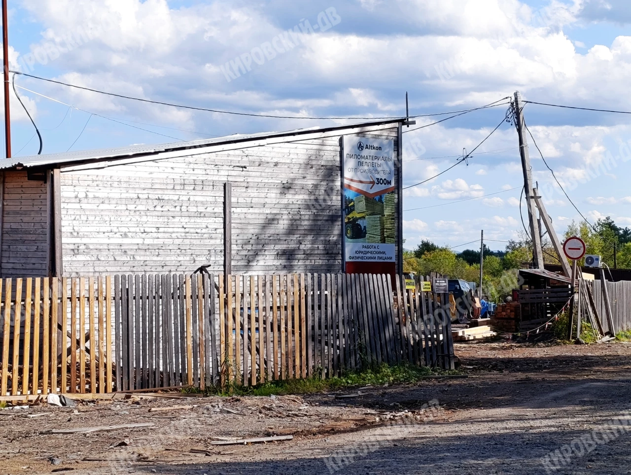 Пилорама в пгт. Кировский