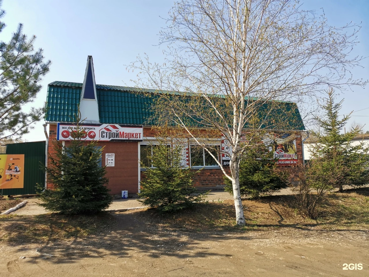 Строй Маркет в кп. Горные Ключи