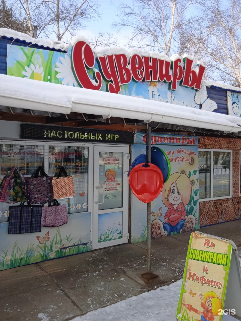 Сувениры от Нафани в кп. Горные Ключи